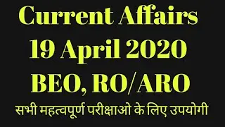 Edu Warriors # 11 # | 19 April 2020 Daily Current Affairs in hindi | सभी महत्वपूर्ण परीक्षाओं के लिए
