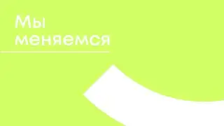 True Smile. Новый стиль. Новый подход.