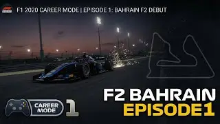 Режим карьеры F1 2020 | Гонка F2 в Бахрейне, эпизод 1 &ndash; Первый шаг в Формулу-1!