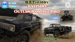 #OutlawRampagePROの格好良い走りを楽しんでください😎👍