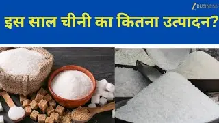 Commodity special | India’s Sugar Output 2025: How Big Will the Crop Be?