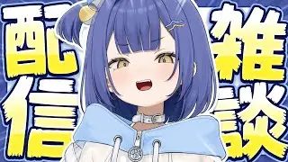 【雑談】ちょっと緊急で配信を回してるんですけども【#麗水カノン / ぽけぶい】