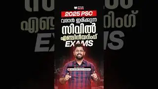 2025 Civil Engineering Exams !