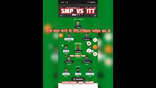 Smp vs itt Match dream11 gl Team l itt vs smp dream11 prediction l gl 1st prize 2 crores win tips