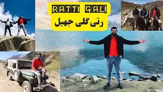 RATTI GALI LAKE | WORLD'S BEAUTIFUL LAKE | NEELAM VALLEY | AZAD KASHMIR | PAKISTAN