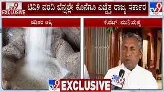 KH Muniyappa Reacts To TV9, Assures To Clear Unpaid Dues To Lorry Owners | Anna Bhagya Scheme