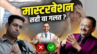 मास्टरबेशन सही या गलत ? Subhash Goyal with Him-eesh Madaan