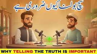 Islam Main Sach Bolna Itna Zaroori Kyun Hai? | Islamic Podcast Urdu