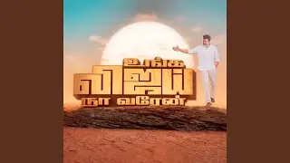 Unga Vijay, Na Varen - Tamilaga Vettri Kazhagam