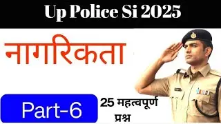 UP Police SI GS Part-6 | नागरिकता | Top 25 Important Questions with Answers | Hindi 