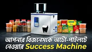 ব্যবসায়িক গেম চেঞ্জার! প্রোডাকশন স্পিড বাড়বে ঝড়ের গতিতে!