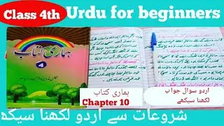 How to learn Urdu writing and reading | Urdu question answer chapter 10 | Urdu for beginners | Urdu