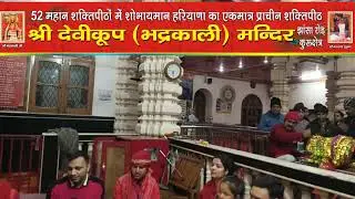 *माँ भद्रकाली शक्तिपीठ,कुरुक्षेत्र* 25/12/2025(गुरुवार )🙏🌹 संध्या महाआरती 🙏🌹