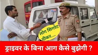 फायर ब्रिगेड प्रभारी बदलपुर ने विभाग को पत्र भेजकर आग बुझाने वाली छोटी गाड़ी की मांग की है । UP