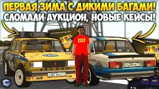НЕОЖИДАННОЕ ЗИМНЕЕ ОБНОВЛЕНИЕ С ДИКИМИ БАГАМИ! СЛОМАЛИ АУКЦИОН? НОВЫЕ КЕЙСЫ! — CCDPlanet
