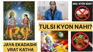 ​Jaya Ekadashi: Anaaj aur Tulsi se judi ye galti na karein! 🚫 Saath mein suniye Sampoorn Vrat Katha!