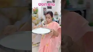 ଗରମ କ୍ଷୀର #youtubeshorts #comedy #odia #funny #viral #entertainment #contentcreator #relatable