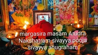 #Arudra Nakshatram roju neynu cheysukunna pooja 💐 happy Sunday all(margasira masam)