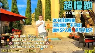 30 Min Slow Jog 🏃&zwj;♀️ &ndash; Fat Burning (180 BPM | By California SPA 🌴☀️) | 30分鐘超慢跑 &middot; 中速燃脂 &middot; 加州SPA旁