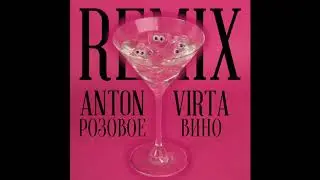 Элджей & Feduk - Розовое вино (Anton Virta Remix)