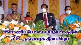 Ranipet District Republic Day Celebarations 2021 | 72nd Republic Day Celebrations | Mtv News