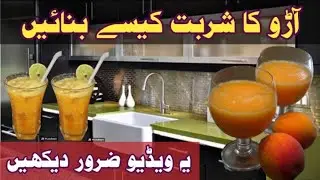 Coolest drink for Summer|| Peach Margrita|| Aru ka sharbat ||
