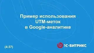 Как можно использовать UTM-метки страницы
