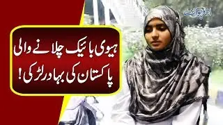 Famous Heavy Bike Rider Girl from Pakistan - Find Her Story!