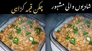 Chicken keema Recipe❗Keema Karahi Recipeby Alia Cooks Official | chicken Keema Bnane Ka Tarika