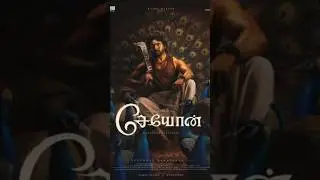 SIVAKARTHIKEYAN in SEYON 🔥 | First Look OUT NOW!#Sivakarthikeyan #SK25 #Seyon #SeyonMovie #shorts