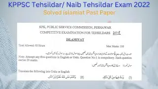Tehsildar / Naib Tehsildar Solved Islamiat Paper KPPSC