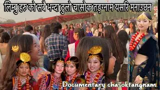 limbu chasoktangnam culture documentary palam song kelang manglang