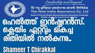 New India Assurance Health Insurance Malayalam