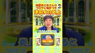 Daisuke Tsuda comes under fire after criticizing Megumi Hayashibara's blog. #Nana Homma