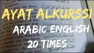 AYAT AL  KURSSI  ARABIC AND ENGLISH  REPEATED 20 TIMES