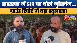SIR लागू, लेकिन Muslim Community बोली: No Fear! | Ground Report Exposes Political Narrative