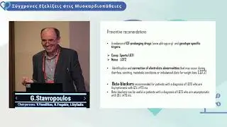 G. Stavropoulos | Preventive therapy in asymptomatic individuals with channelopathies
