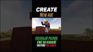 Тепловые помпы. Create New Age 1.19.2-1.20.1 (майнкрафт / minecraft java edition)