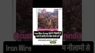 IRON WIRE SCRAP | CUSTOMS AUCTION | DELHI |BUSINESS#ironwire #customs #auction #trending #shorts