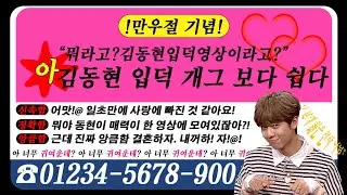 만우절기념 김동현입덕영상을가장한귀여미동동모음ZIP. (feat.봉방강아지 전웅) [AB6IX/에이비식스/김동현]