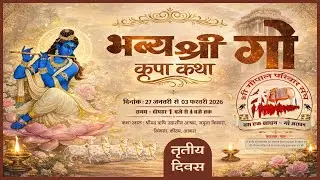 🔴Live || Day - 3 || श्री गौ कृपा कथा II सिंगना , आगरा  ( उ.प्र.)