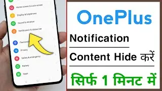 OnePlus Notification Setting, Notification Content Hide Notification Problem Solve