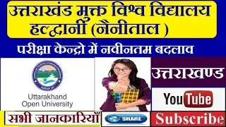 Uttarakhand Open University Exam Update 2023,Uttarakhand Open University Exam Date Sheet 2023,#uou