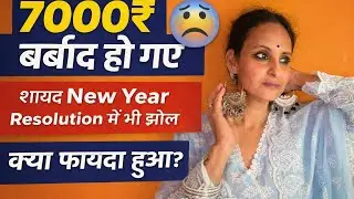 7000 rs  में सिर्फ एक story promotion 😲!  मेरा रेजोल्यूशन मुझे कहीं मार ही ना डाले🤣🤣