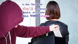 Prevent Your Smartphone Theft & Data Leaks | #GTamil Tech News in Tamil 01