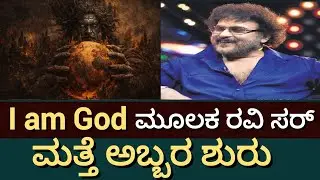 Crazy Star Ravichandran AI Movie I AM GOD &ndash; THE CRAZY | Kannada Cinema Biggest Experiment