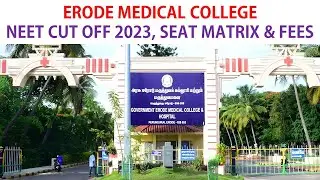 Erode Medical College Cut Off 2023, Seat Matrix & Fees in Tamil