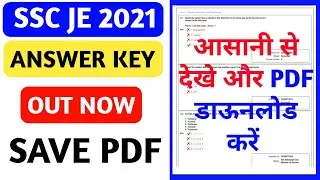 SSC JE ANSWER KEY 2021 | SSC JE Answer Key 2020 Kaise dekhe Kaise Download Kare 2020 How To Download