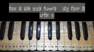 learn shabad~ jin ke chole ratare piare kant tina kai pas_  female scale