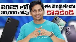 Best Mobiles to Buy Under 20,000 in April 2025 Telugu